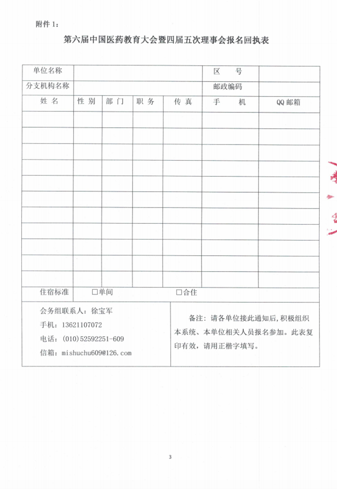 網絡教育基礎醫學