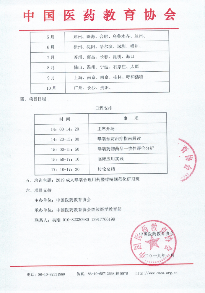 繼續教育學習